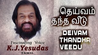 Dheivam Thantha Veedu Aval Oru Thodarkathai Song  KJYesudas hit songSujatha supet Hit sad song [upl. by Ainerol]