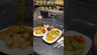 プライオリティパスラウンジ！【イタリアのローマのフィウミチーノ空港のプライオリティパスラウンジ『PLAZA PREMIUM LOUNGE』】 [upl. by Artied]