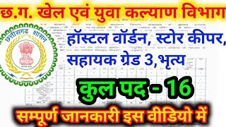 Chhattisgarh Peon Hostel Warden Assistant Gread 3 Vacancy 2024  Cg New Recruitment [upl. by Eentihw]