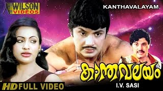 Kanatha Valayam 1980 Malayalam Full Movie [upl. by Allwein]