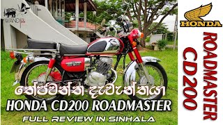 Honda CD200 RoadMaster Review  SRI LANKA [upl. by Asimaj]