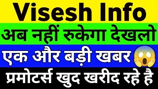 Visesh Infotech Latest News  Viseshinfo Latest News  Visesh Infotech Share Price  MPS Info Share [upl. by Onimixam25]