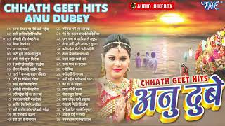 आगया Anu Dubey का सबसे हिट छठ स्पेशल गीत  chhathpuja chhathgeet anudubey [upl. by Georgina541]