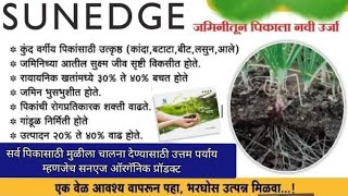 Sunedge Organic Edge Soil Care Product Information [upl. by Anelrahs717]