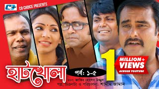 Hatkhola  Episode 0105  Fazlur Rahman Babu  Prova  Akhomo Hasan  Bangla Comedy Natok [upl. by Wagner]