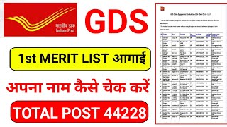 Indian Post GDS result 2024  Indian Post GDS result 2024 kaise dekhe  GDS merit list 2024 [upl. by Ahsyla527]