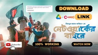 Networker Baire Download Link  How To Download Bangla Networker Baire Full Webfilm  100 Working [upl. by Beltran935]