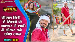 Video  नीलम गिरी से मिलने के चक्कर में शादी में नौकर बने प्रवेश लाल  Pravesh Lal  Neelam Giri [upl. by Karlis]