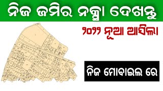 How to Check Odisha BhuNaksha  Odisha Land Maps Jami Bhu Naksha [upl. by Paola642]