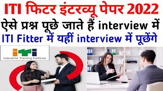 iti fitter interview questions in hindi Fitter का फ़ूल फार्म क्या होता है  iti fitter course [upl. by Ronym]