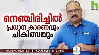 നെഞ്ചിരിച്ചിൽ പ്രധാന കാരണവും ചികിത്സയും  Acid reflux malayalam health tips [upl. by Loralie]