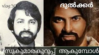 SUKUMARA KURUP  SUKUMARAKURUP HOUSE  SUKUMARA KURUP HOME  THE MOST WANTED MAN OF KERALA [upl. by Ecnerrot]