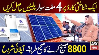 8800 Per Message Karne Ka Tarika  Maryam Nawaz Solar Scheme  Muft Solar Panel Online Registraion [upl. by Helmut16]