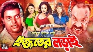 Ijjoter Lorai  ইজ্জতের লড়াই  Popy  Moyuri  Dipjol  Ilias Kanchan  Misa Sawdagar BanglaCinema [upl. by Brigham]