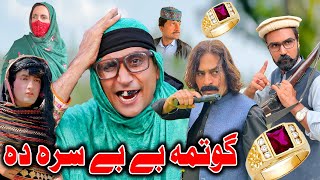 Gotma Be Be Sare De New Funny Video Zalmi Vines 2024 tranding [upl. by Aran]