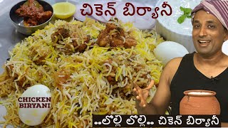 హైదరాబాది చికెన్ బిర్యాని  లోల్లి లోల్లి Step By Step Hyderabad Chicken biryani Jabardasth Vantalu [upl. by Ozneral]