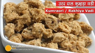 Rakhiya Vadi । कोहड़ौरी बडी । सफेद कद्दू उरद दाल बडी । Urad dal Kumhra badi [upl. by Neetsuj]