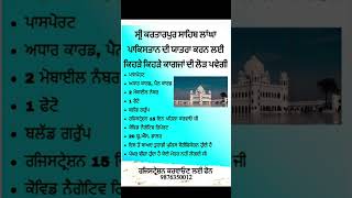 Gurudwara Shri Kartarpur Sahib Pakistan  Darshan Fully Video jupflix shorts JUPFLIX [upl. by Pearson]