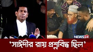 পরিকল্পনা করে সুখরঞ্জন বালির সাক্ষ্য নেয়া হয়নি তাজুল ইসলাম  Delwar Hossain Sayeedi  News24 [upl. by Billat]