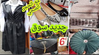 واخيرا جولة في سوق مع الحجر الصحي جبت ليكم موديلات جداد هاد نهار [upl. by Seroled]