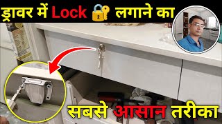 Drawer lock kaise lagaye आसान तरीके से  how to install drawer lock  drawer  lock [upl. by Auqenes177]