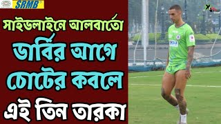 Mohun Bagan  পুজো শেষ হতেই East Bengalকে হারানোর প্রস্তুতি শুরু  দেখুন অনুশীলনের ভিডিও [upl. by Amarillis]