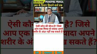 Most Brilliant Answers OF UPSC IPS IAS Interview Questions  PRINSPIRE PRINSA [upl. by Macdermot787]