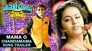 Cinema Chupistha Mava Songs  Mama O Chandamama Song Trailer  Raj Tarun  Avika Gor [upl. by Bej]