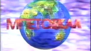 TVDX TV Makedonia E5 28071993 [upl. by Orhtej]