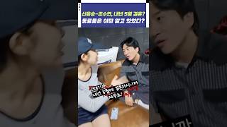 신윤승조수연 내년 5월 결혼 동료들은 이미 알고 있었다 [upl. by Tristas]