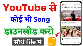 YouTube se song download kaise kare YouTube se mp3 song download kaise kare YouTube song Download [upl. by Warwick]