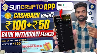 Earn Flat ₹100 Cashback  Suncrypto app refer and earn  Free Upi cashback  upi offer today [upl. by Gerson]