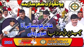 New Pothwari Sher Saaz 2024  Gujar Khan  Pothwari Song  Pothwari Sher  Pothwari Sher Music [upl. by Aita401]