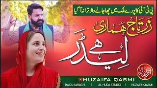 PTI NEW SONG 2024 DG KHAN  Zartaj Hamari Leader Hey  Huzaifa Qasmi [upl. by Carena634]