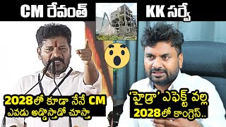 CM Revanth Reddy Vs KK Survey  KK Survey CEO Kiran Kondeti About Congress Future In Next Elections [upl. by Dugas718]