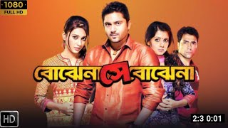 Bojhena Se Bojhena  বোঝেনা শে বোঝেনা  Full Movie Review  Yash Dasgupta  Anisha Movie Review [upl. by Idnahs]