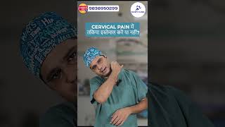 Can you use pillow if suffering from Cervical Pain DrNeeraj Srivastava Scopy Clinic Varanasi [upl. by Benyamin]