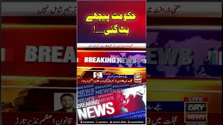 Govt withdraws Article 63A 38 from proposed constitutional amendments arynews breakingnews pti [upl. by Naitsabas667]