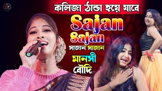 Sajan Sajan Teri Dulhan  Singer  Manoshi boudi  Kakali studio  New sateg prarformance 2025 [upl. by Riba585]