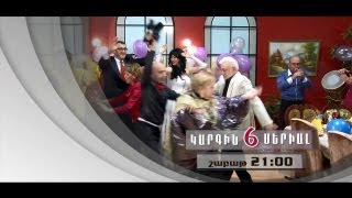 Kargin Serial 6 episode 24 anons Hayko Mko [upl. by Nerra]