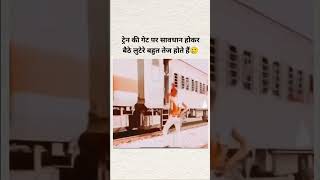 viralvideo funny train training रेलवे रेलवेस्टेशन video ytshorts shorts sad happiness [upl. by Arihsat890]