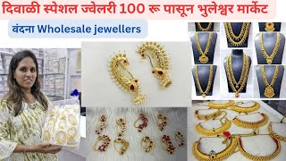 भुलेश्वर दागिने 100 रू पासून Maharashtrian JewelleryBhuleshwar Jewellery Market [upl. by Inacana]