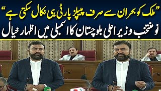 Newly Elected CM Balochistan Sarfraz Bugti Addressing  Neo News [upl. by Birgit753]