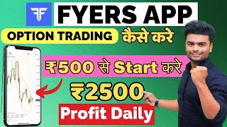 Fyers me First Trade Kaise Kare  How to Option Trading In Fyers Trading For Beginners  Stock King [upl. by Tracy]