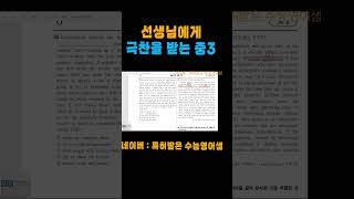 긴문장 속독후에 극찬 미친영문법3시간 수능영어 [upl. by Avruch]