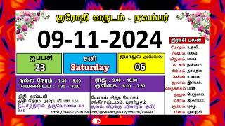 குரோதி வருடம் ஐப்பசி 23 நவம்பர் 9  2024 சனிக்கிழமை தமிழ் தினசரி பஞ்சாங்க காலண்டர் [upl. by Ralyat396]