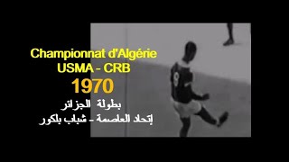 ALGÉRIE  CHAMPIONNAT DE FOOTBALL 1970 بطولة الجزائركرة القدم [upl. by Raybourne]