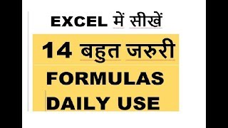 14 Most Important Excel Mathematics formulas in hindi [upl. by Colvin645]