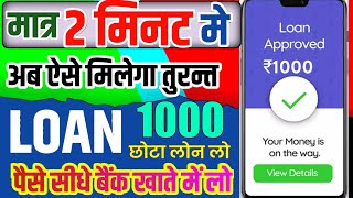 1000 ka Loan Kaise Le  1000 Urgent Loan  1000 rs Emergency Loan  1000 loan on aadhar card  loan [upl. by Airol172]