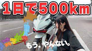 【限界突破】CBR250RRで長距離走行したらこうなります。 [upl. by Hett]